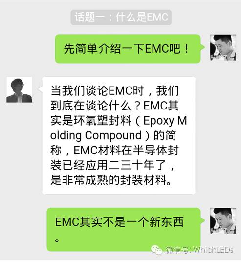 EMC LED 为什么有前途（上）