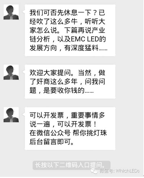 EMC LED 为什么有前途（上）