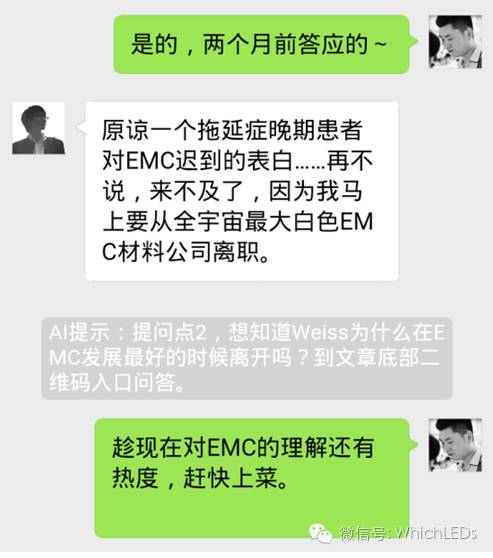 EMC LED 为什么有前途（上）