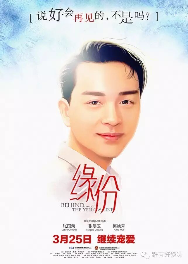 《缘份》确认3.25内地首映 张国荣张曼玉梅艳芳青涩容颜历...
