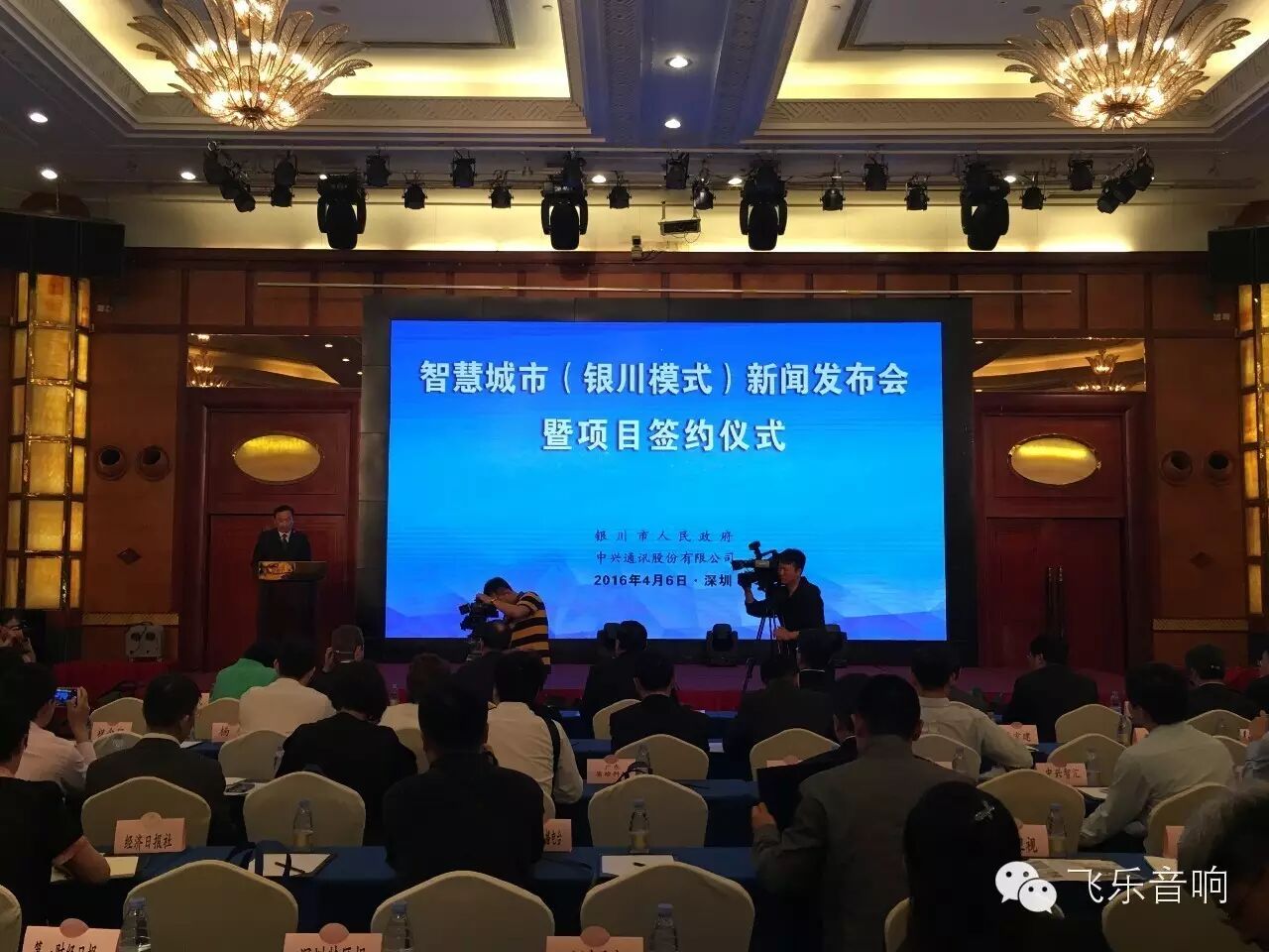 飞乐音响与银川市人民政府签订《合作协议》