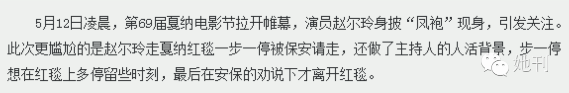 刘亦菲戛纳被说长残了衣品差，仙女姐姐哪去了?