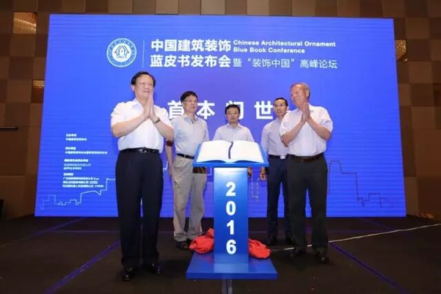 首本装饰蓝皮书正式发布，接轨大数据时代