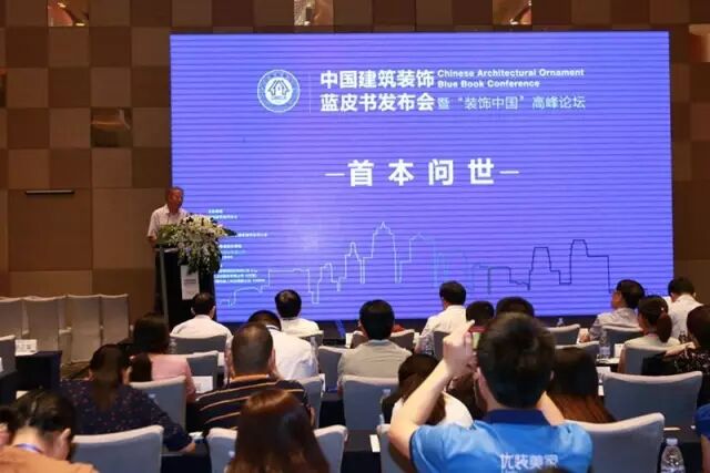 首本装饰蓝皮书正式发布，接轨大数据时代