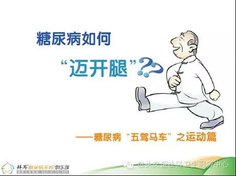 糖尿病运动治疗