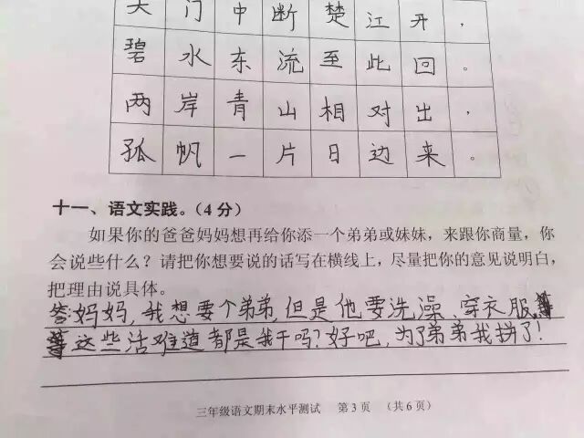 二胎好不好,大宝全说了出来!-怀孕期