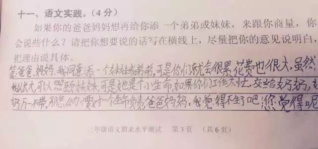 二胎好不好,大宝全说了出来!-怀孕期