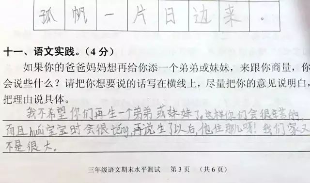 二胎好不好,大宝全说了出来!-怀孕期