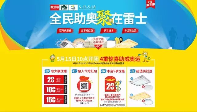 奥运跟电商能怎么玩？小雷告诉你！