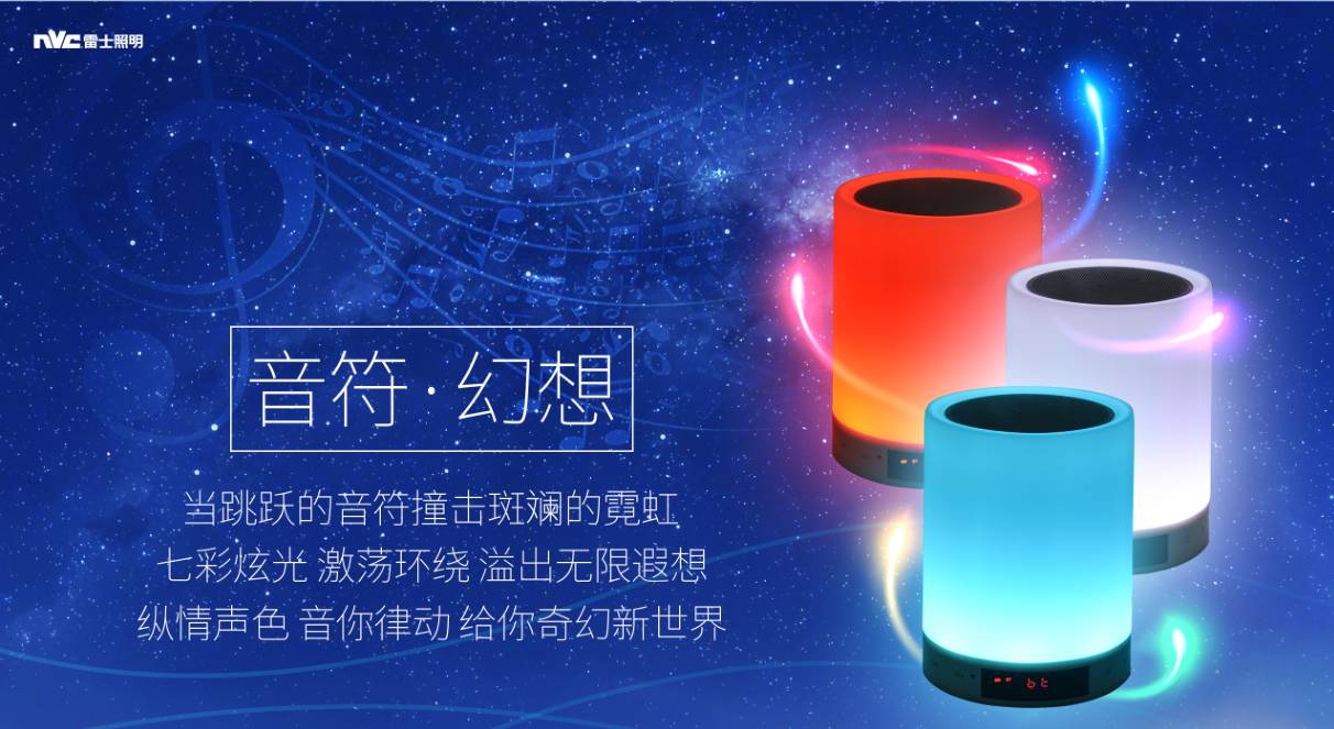 冠军的盛宴！雷士电商新品闪耀发布