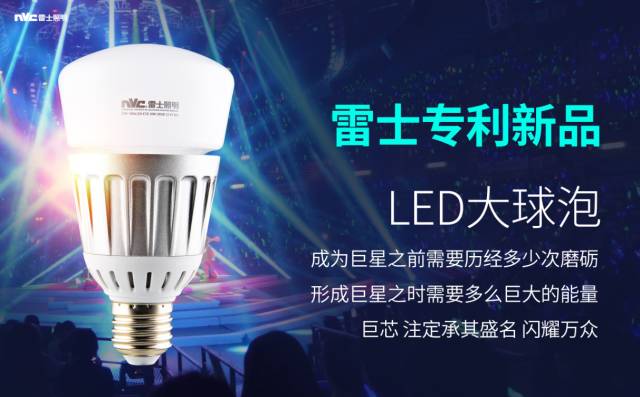 冠军的盛宴！雷士电商新品闪耀发布