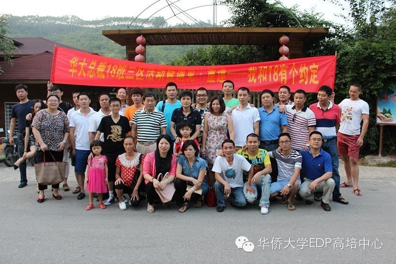【泉州企业理培抓住夏天的尾巴—华大8珸区同学会活动