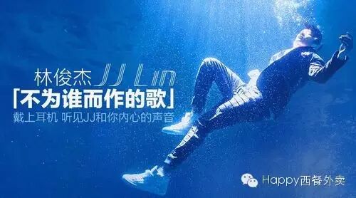 JJ林俊杰  不为谁而作的歌