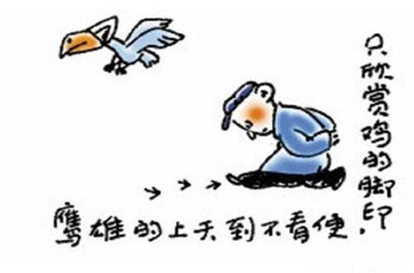 花一辈子去领悟的24张人生漫画！ - 高山 - 高山流水 高山的博客