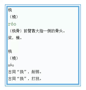 10[size=1em]桡骨