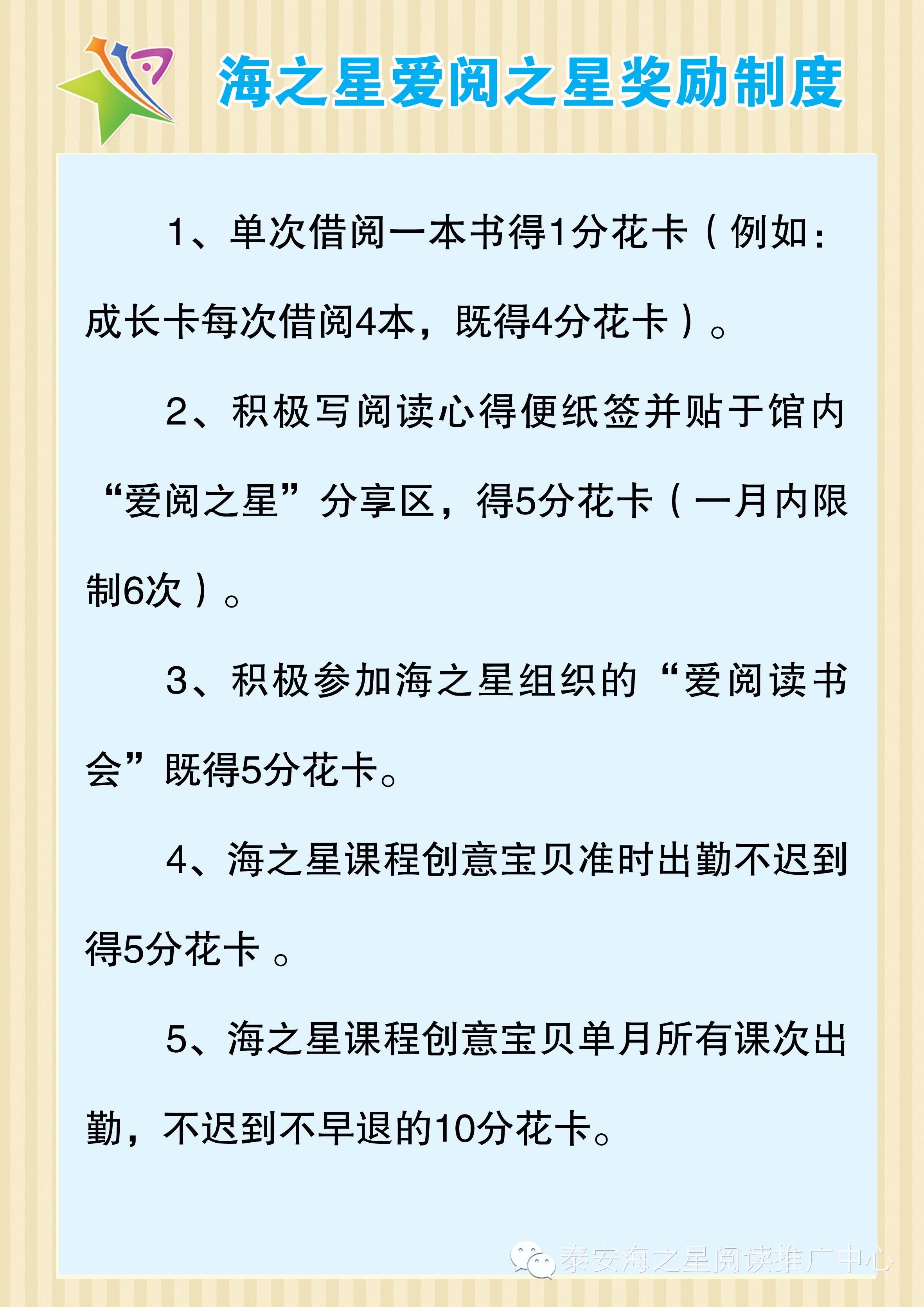 海之星福利来啦---会员积分兑换奖励制度_海之星绘本