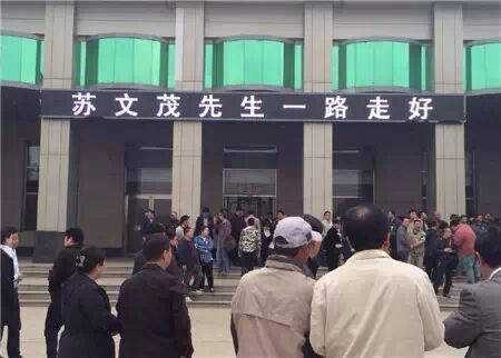 “文哏大师”苏文茂追悼会今上午在天津举行