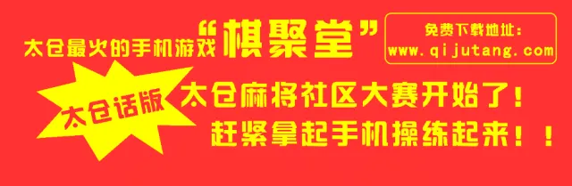 第一届社区棋聚堂麻将比赛即将开赛！快来报名！