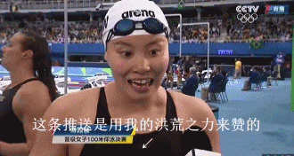 这场表情包战役中在座的各位都是腊鸡!傅园慧带领中国