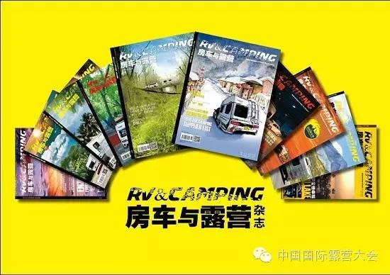 奥迪2015中国国际露营大会海南万宁站指定会刊出版--《房车与露营》杂志(图1)