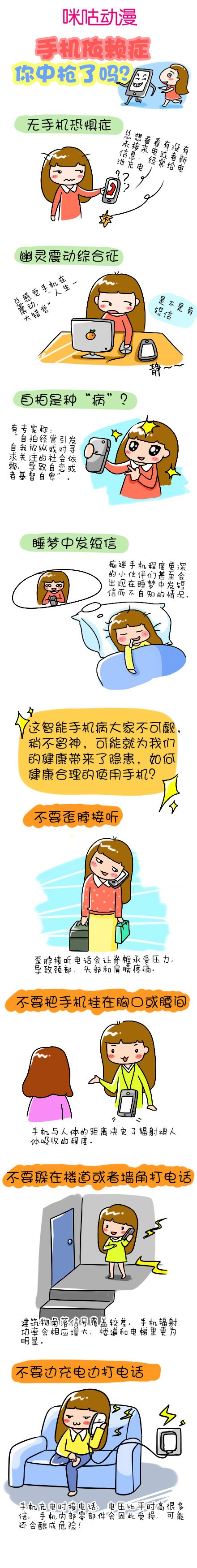 手机依赖症，你中枪了吗？