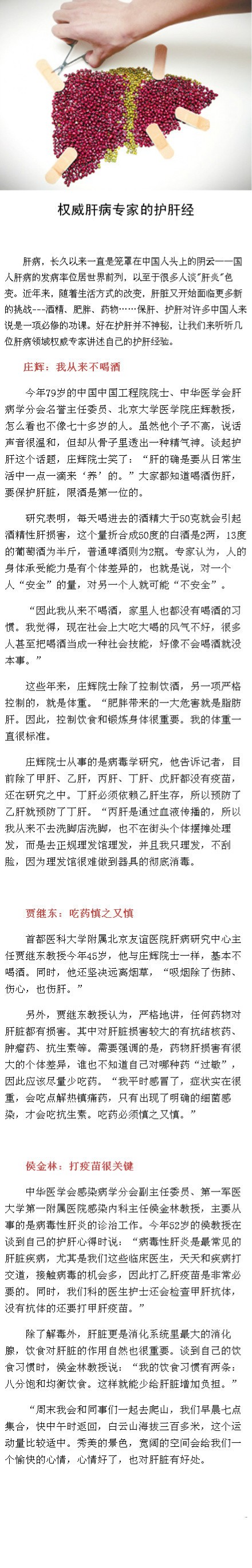 权威肝病专家的护肝经