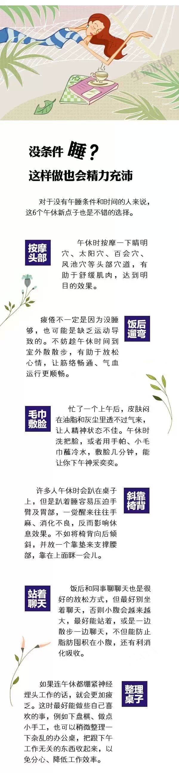 午睡是个技术活！