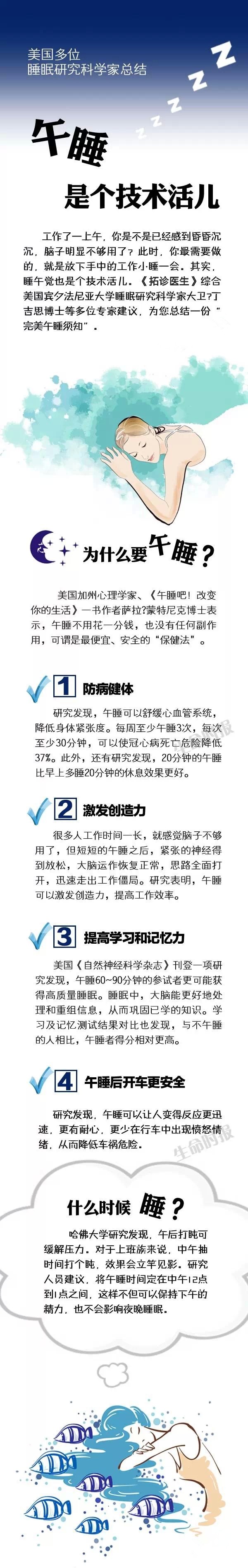 午睡是个技术活！