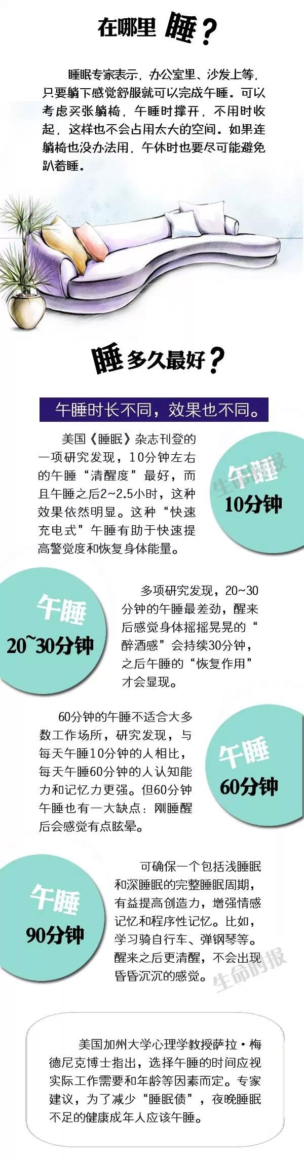 午睡是个技术活！