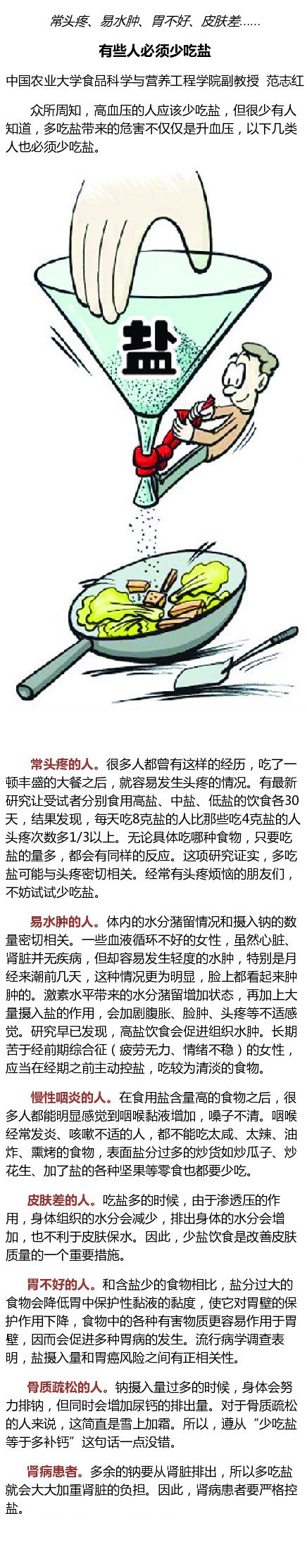 7类人必须少吃盐，附减盐不减咸的小妙招哦~