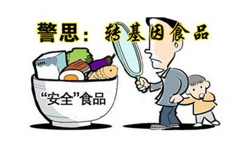 美国正式宣布转基因有毒