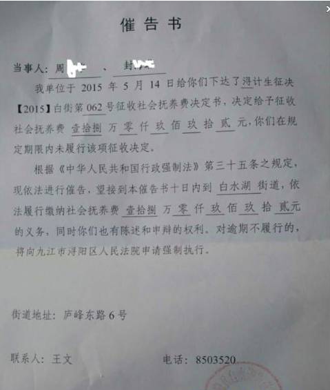 【热议】九江惊现18万巨额二胎罚单!相关部门回应:按规定执行-怀孕期