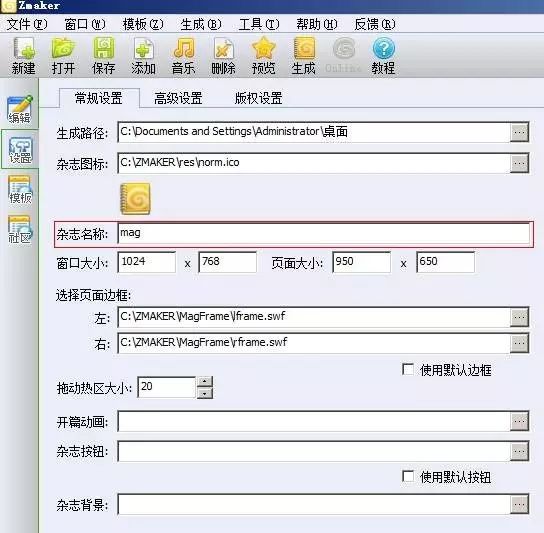 如何使用PPT2007的功能制作电子杂志