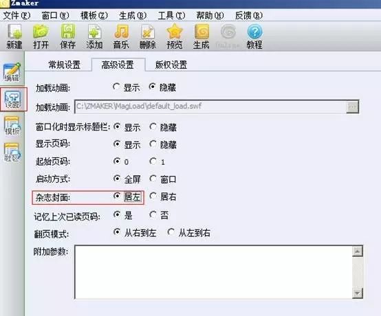 如何使用PPT2007的功能制作电子杂志