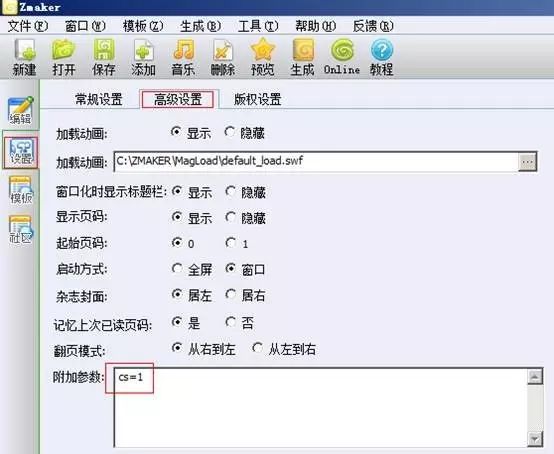 如何使用PPT2007的功能制作电子杂志