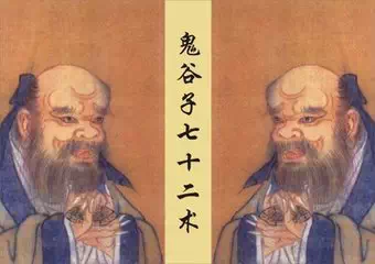 鬼谷子七十二术(完整版) 请永久收藏,值得终身研读! - 随缘(宗忠) - m15610087517的博客 鬼谷子七十二术(完整版) 请永久收藏,值得终身研读! - 随缘(宗忠) - m15610087517的博客