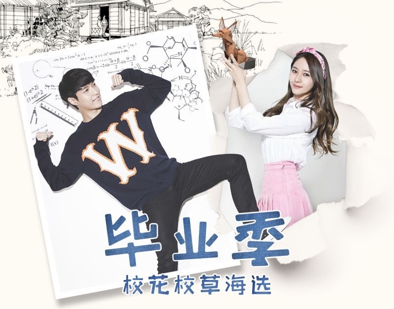 【毕业季】韩流大势来袭,郑秀晶&张艺兴约你来搭戏......