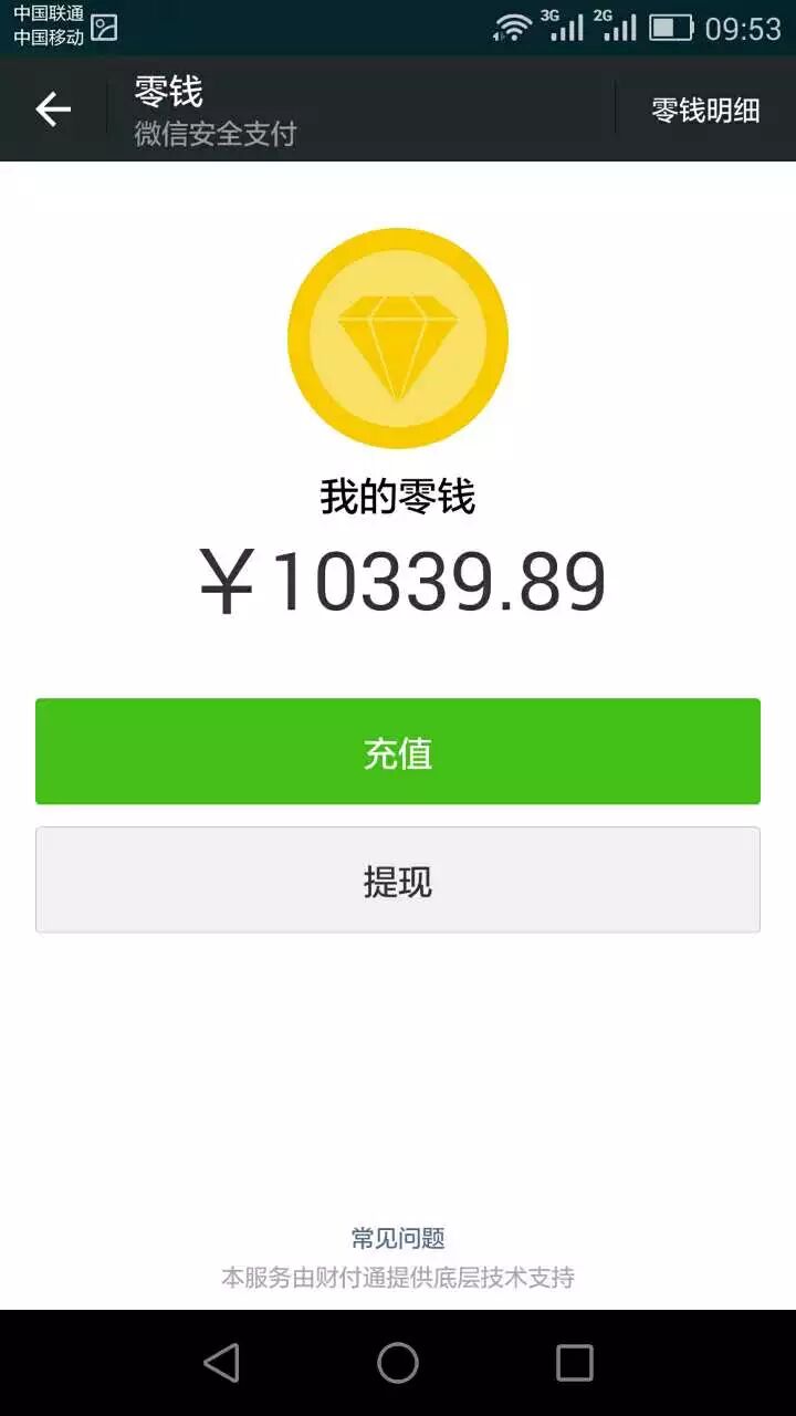 在【微信钱包-零钱】里可以看到这笔钱,可以提现到银行卡.