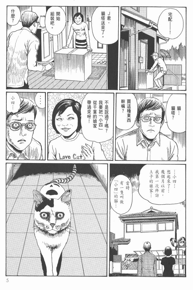 超级猫奴 伊藤润二の猫日记 流量慎点 自由微信 Freewechat