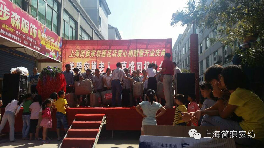 上海简寐家纺莲花店爱心捐赠仪式暨开业盛典圆满成功！！