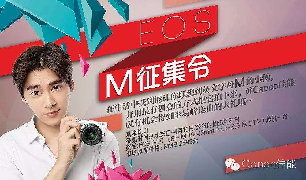 李易峰发布M征集令,敢接招吗?