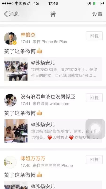 林俊杰为洋光教育苏晓妹老师点赞