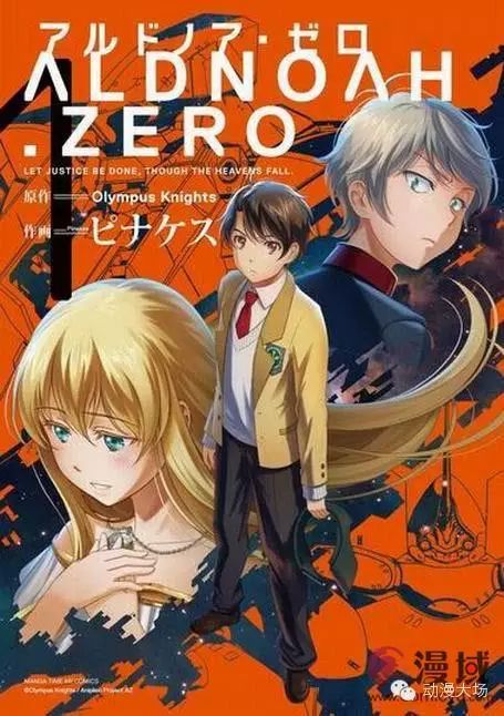 位 aldnoahzero