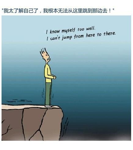 你真的做不到吗？