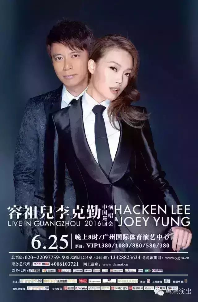 【刻不容缓】容祖儿李克勤中国巡回演唱会·广州站