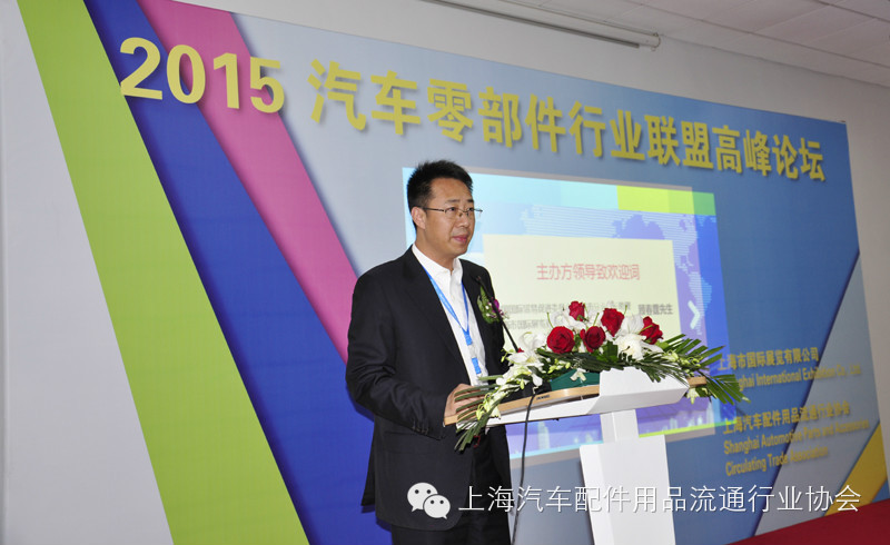 2015汽车零部件行业联盟高峰论坛成功举行