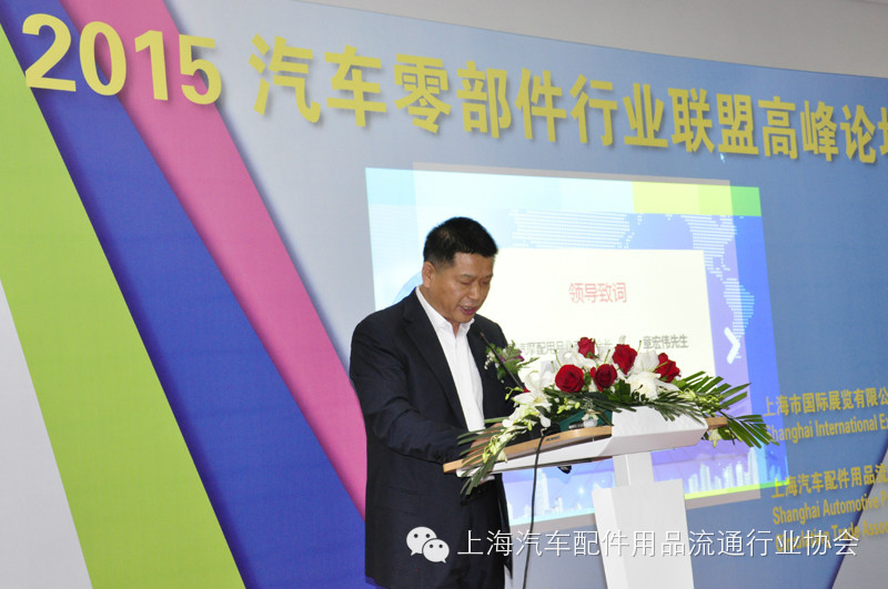 2015汽车零部件行业联盟高峰论坛成功举行