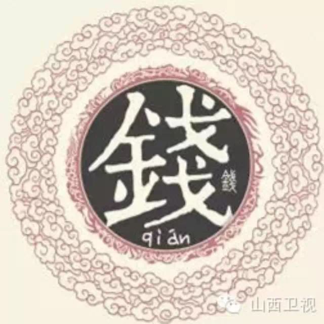我姓钱,却牵不到你的手……-微信网页版微信公众平台