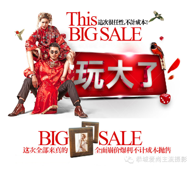 爱尚主流摄影2015风格年【千人大团购】限时限量，火热开抢！仅需299元!!!608 / 作者:夕雨绵绵 / 帖子ID:117765