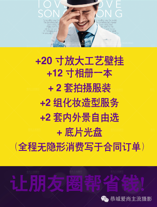 爱尚主流摄影2015风格年【千人大团购】限时限量，火热开抢！仅需299元!!!920 / 作者:夕雨绵绵 / 帖子ID:117765